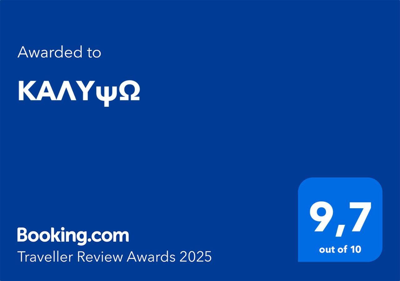 Καλυψω Διαμέρισμα Νέα Ποτίδαια Εξωτερικό φωτογραφία